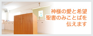教会のご案内