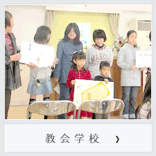 教会学校